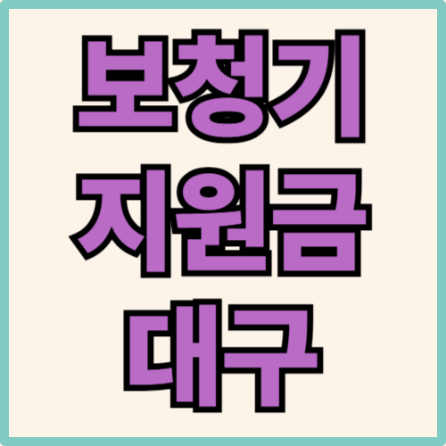 대구 보청기 지원금 관련 사진