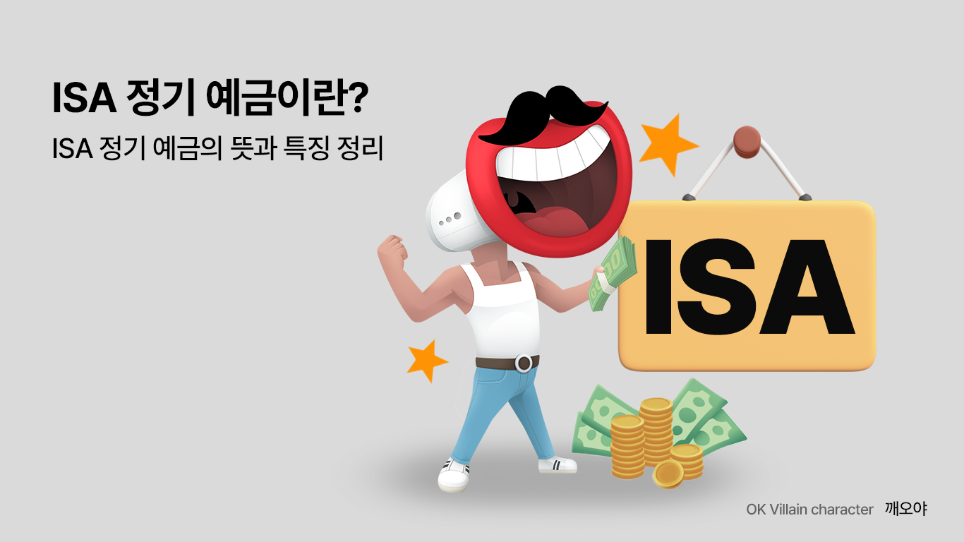 isa 비과세 한도
