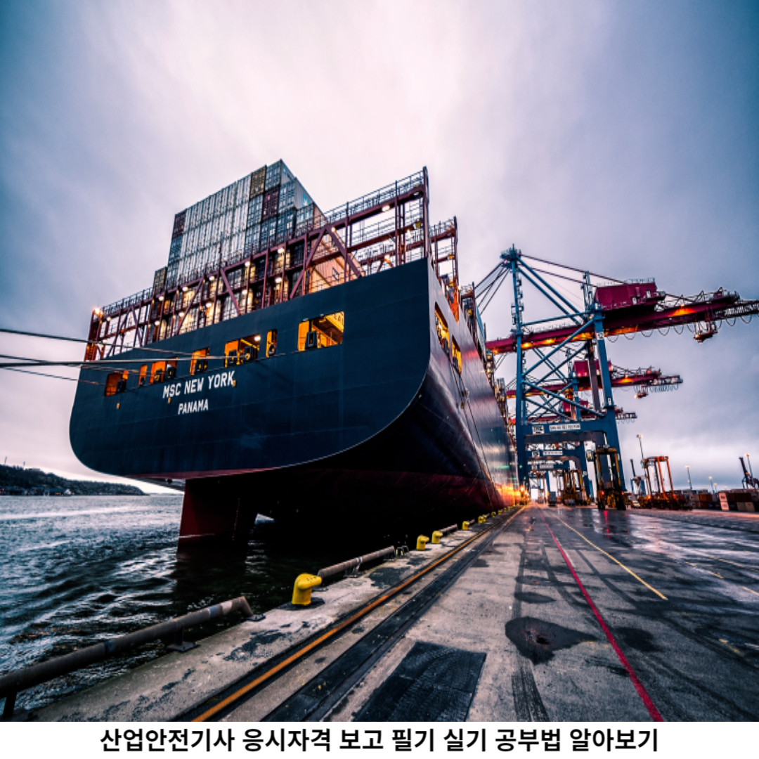 산업안전기사 자격증 응시자격