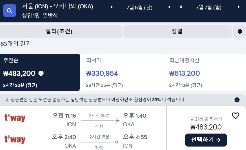 스카이스캐너-오키나와-항공권