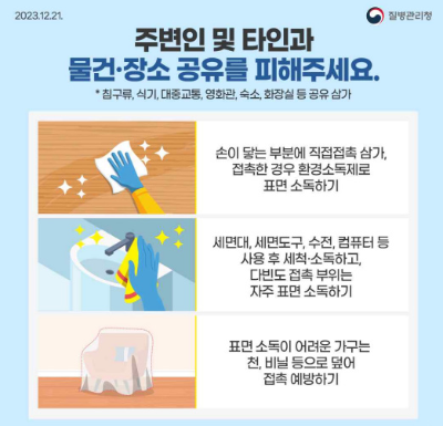 알트태그-엠폭스 환자 수칙 4