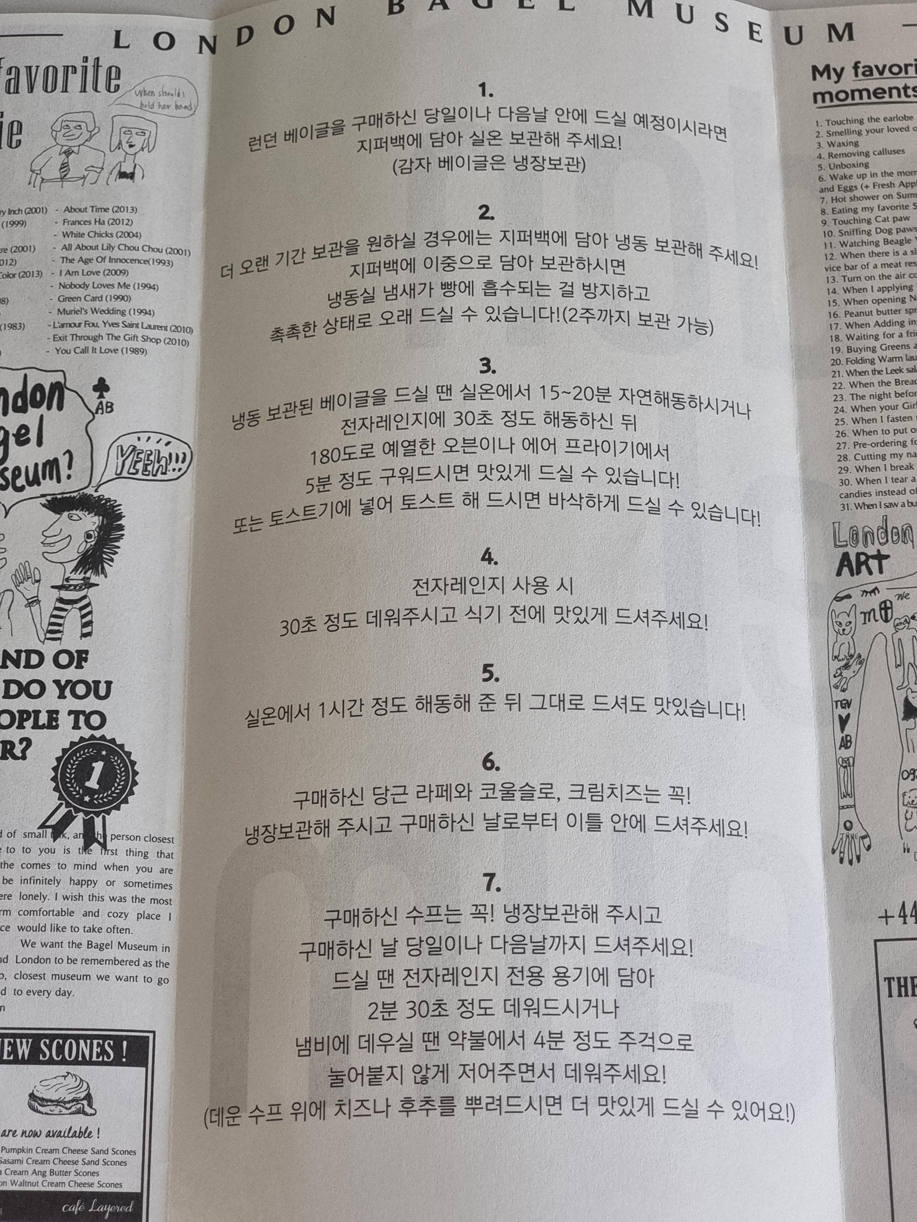 런던베이글뮤지엄보관