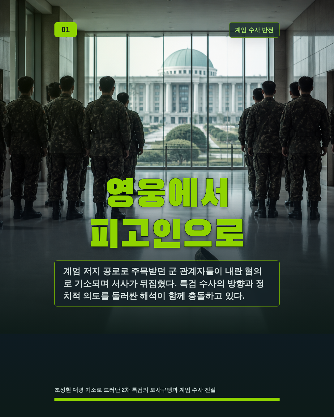 영웅에서 피고인으로