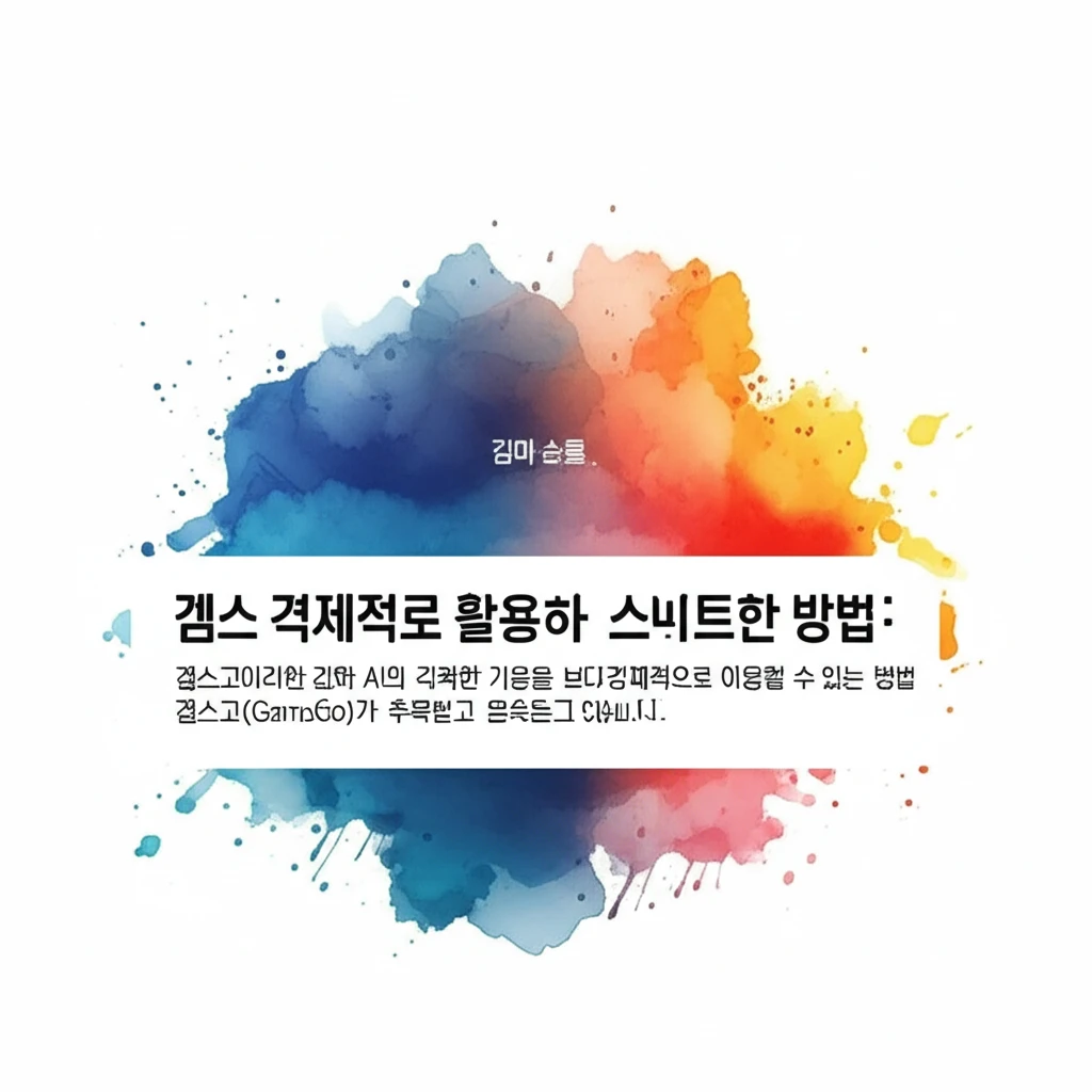 감마 AI, 비싸서 망설였다면? 겜스