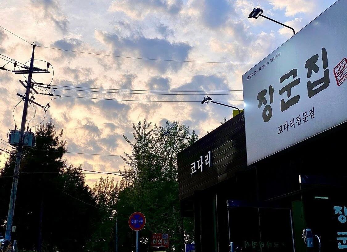 생방송오늘저녁 매운코다리조림 고양시 행주산성 맛집