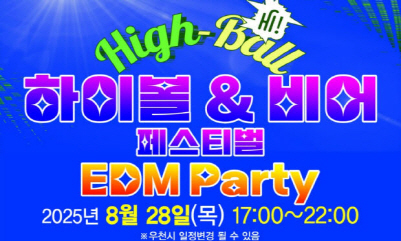 나주 빛가람 하이볼 페스티벌