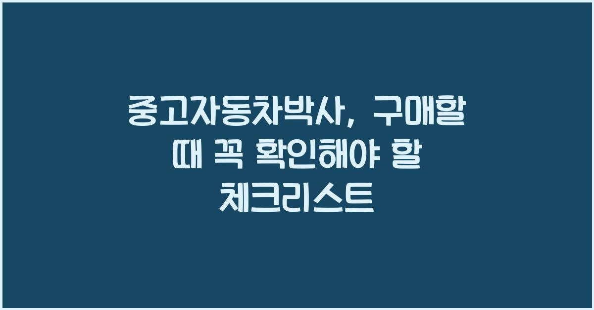 중고자동차박사