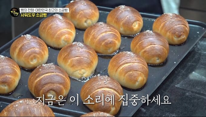 사워도우소금빵달인