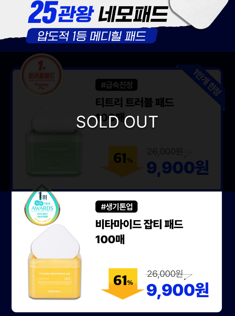 홍현희 ⦁ 메디힐! 상품정보, 구매링크