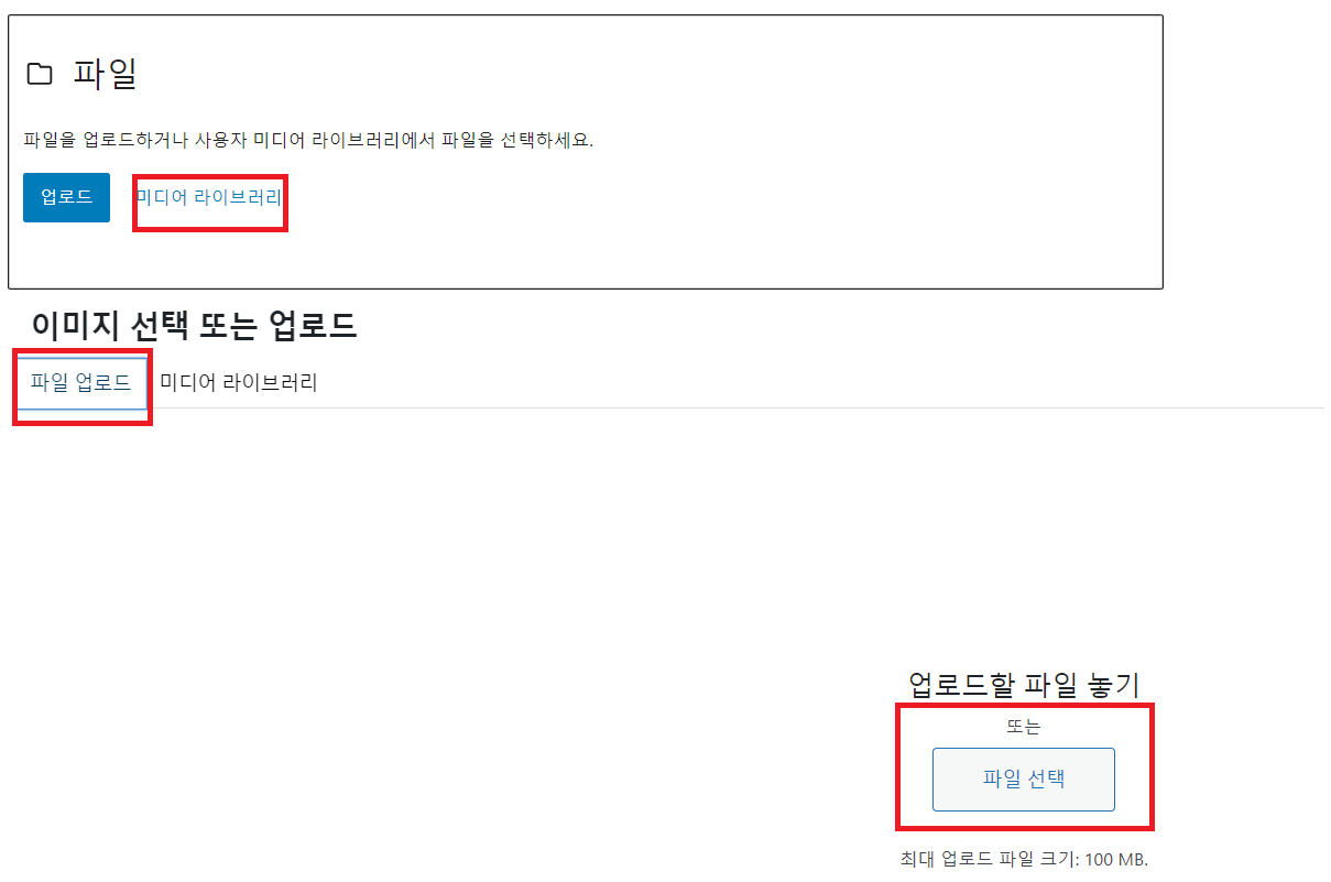 미디어 라이브러리 파일 업로드 방법