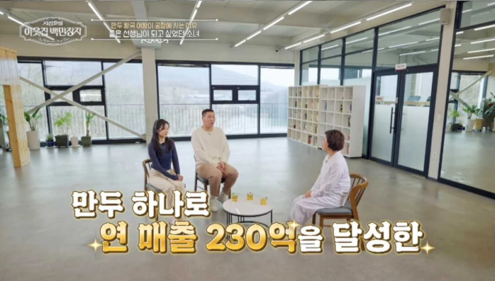 이웃집 백만장자 만두퀸 남미경·갈비만두·한만두식품