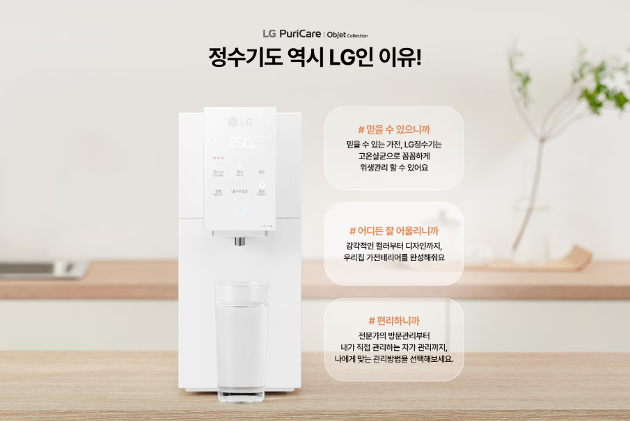 LG 퓨리케어