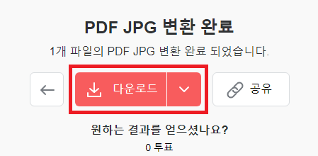 pdf jpg 변환 (무료사이트 노설치)