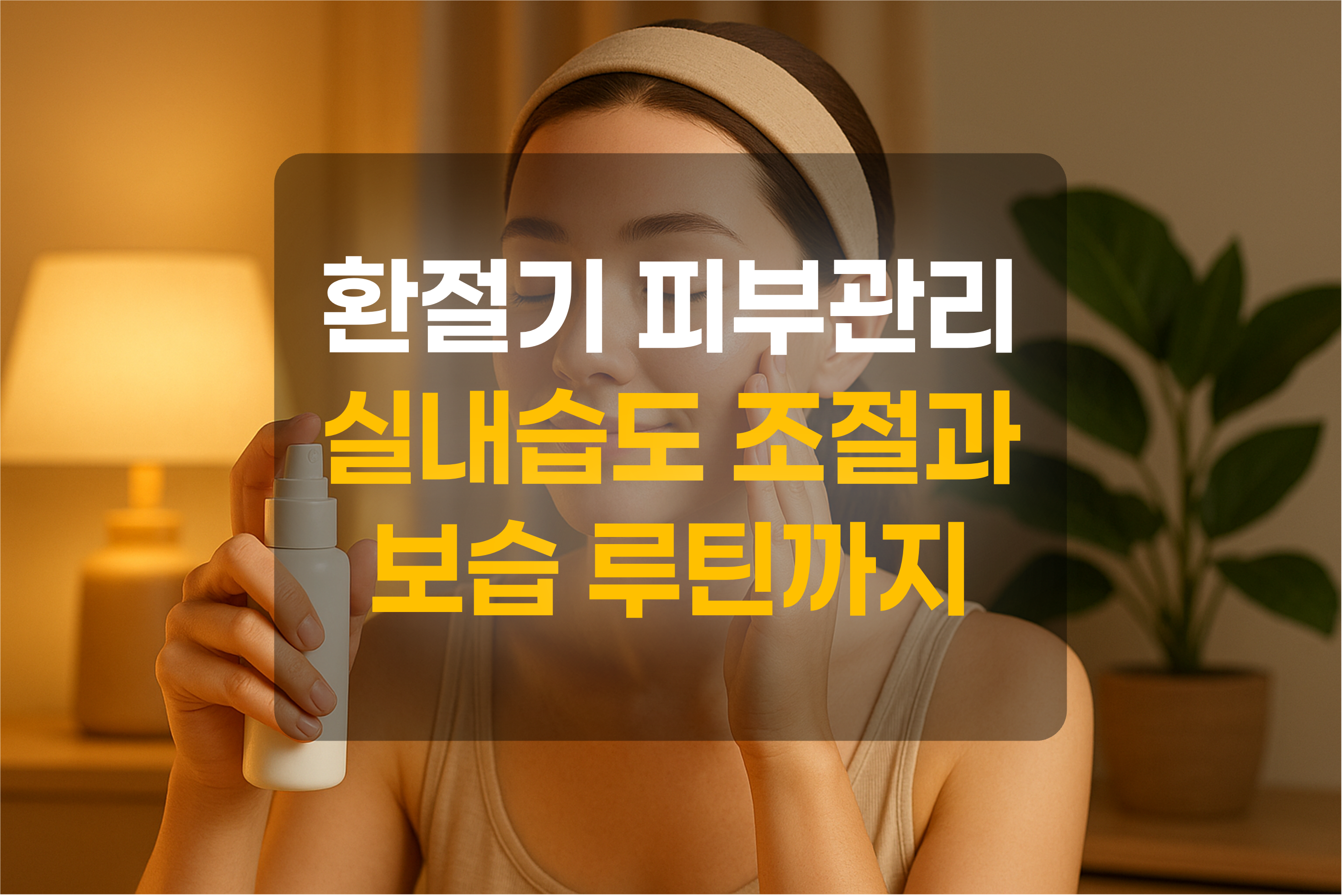 피부보습을 하고 있는 여성을 표현한 그림