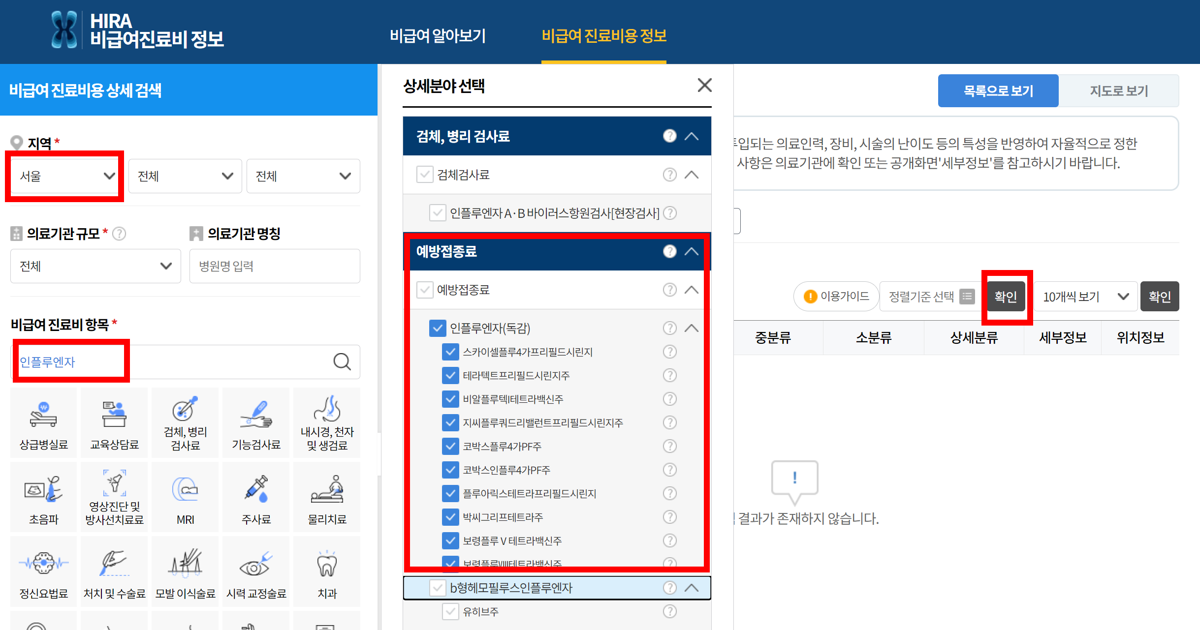 독감백신가격비교하기