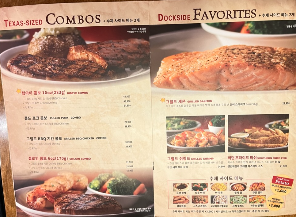 텍사스로드하우스-메뉴-추천