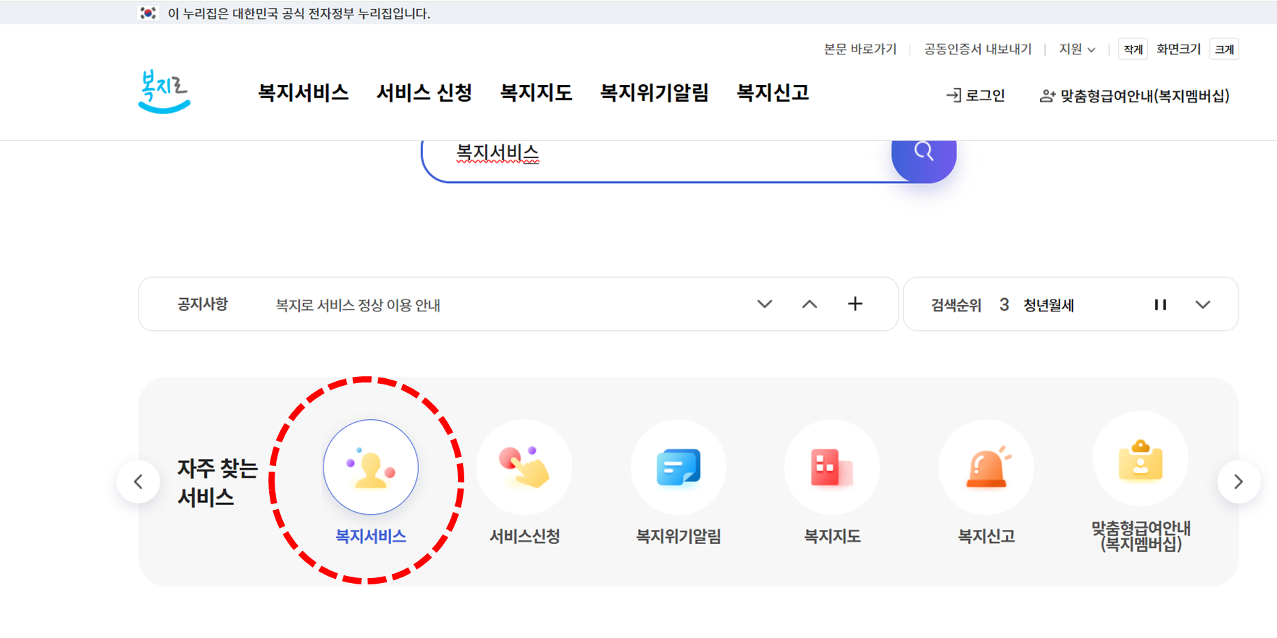 복지로 웹사이트에서 '복지서비스 찾기' 기능을 이용해 지원금을 조회하는 과정을 보여주는 그래픽.