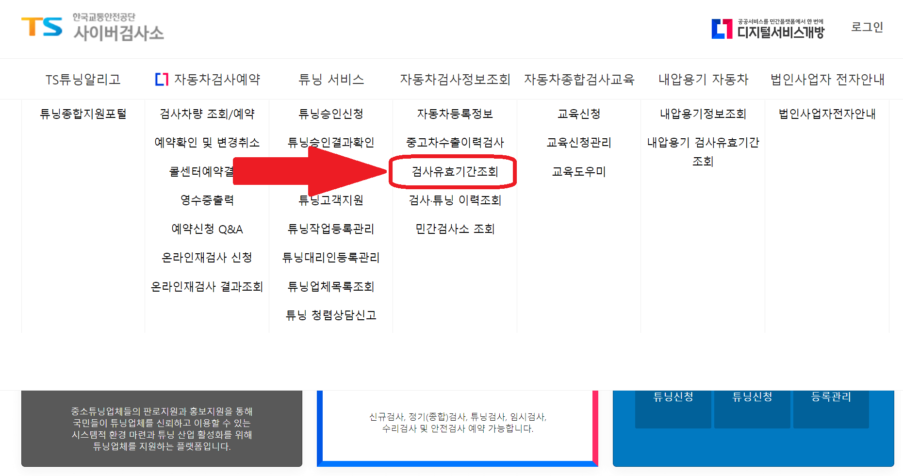 TS한국교통안전공단-메인화면