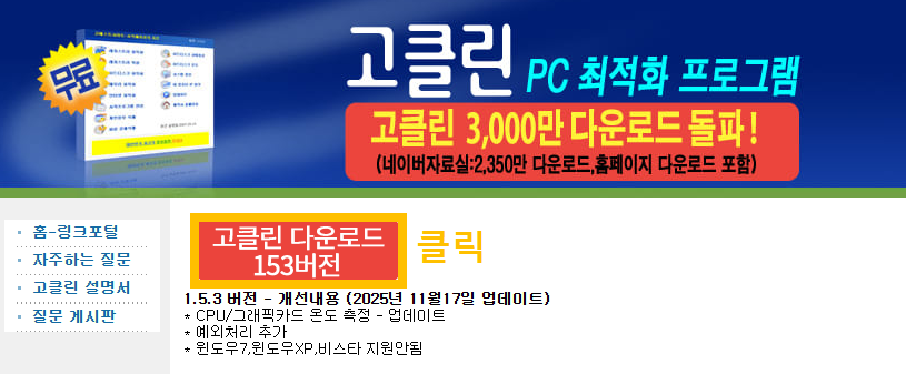 고클린 무료다운로드