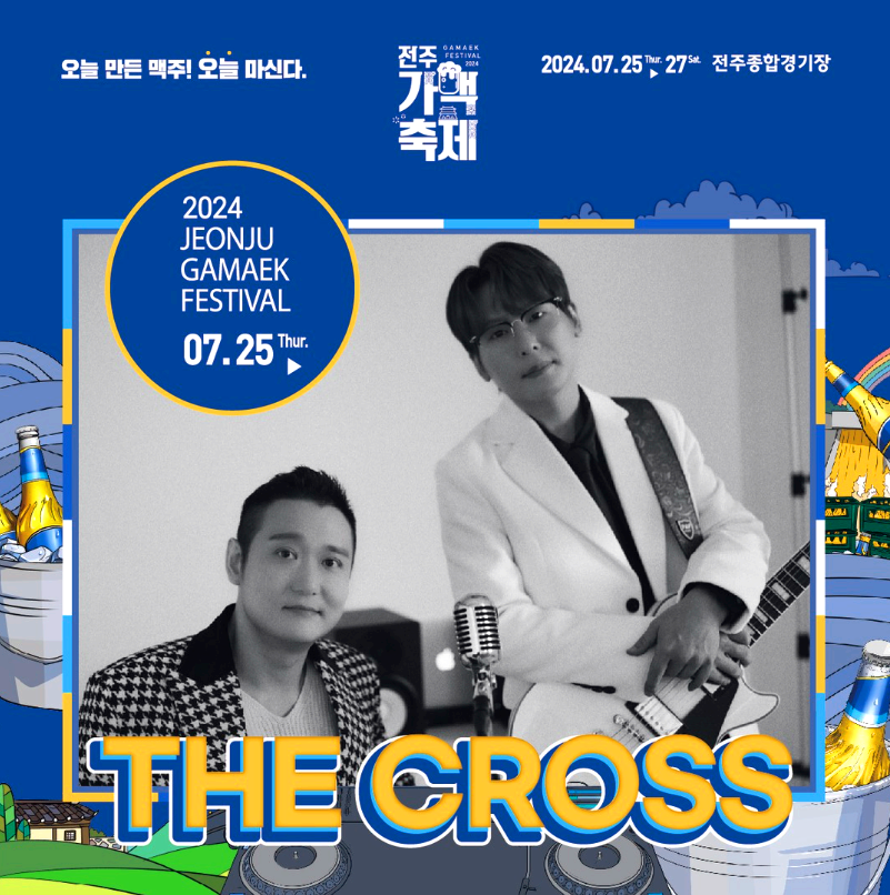전주가맥축제