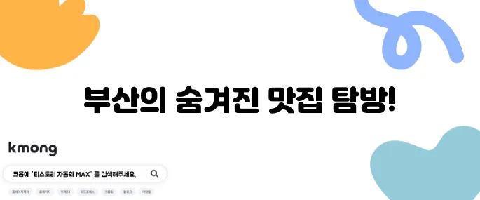 2tv 생생정보 생아귀 수육 - 아귀찜으로의 멋진 변신! 부산의 숨겨진 맛집, 기다리면 더욱 제맛입니다!