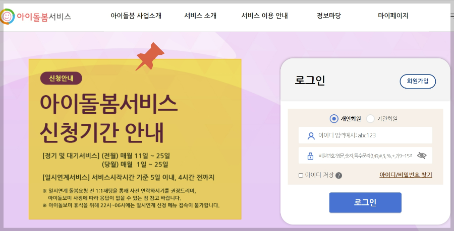 아이돌봄서비스-포탈-메인