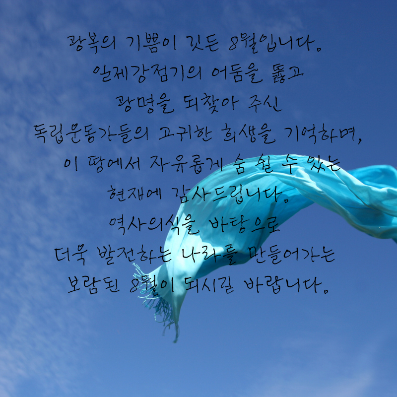 8월 인사말 문구 이미지 모음집 안부글