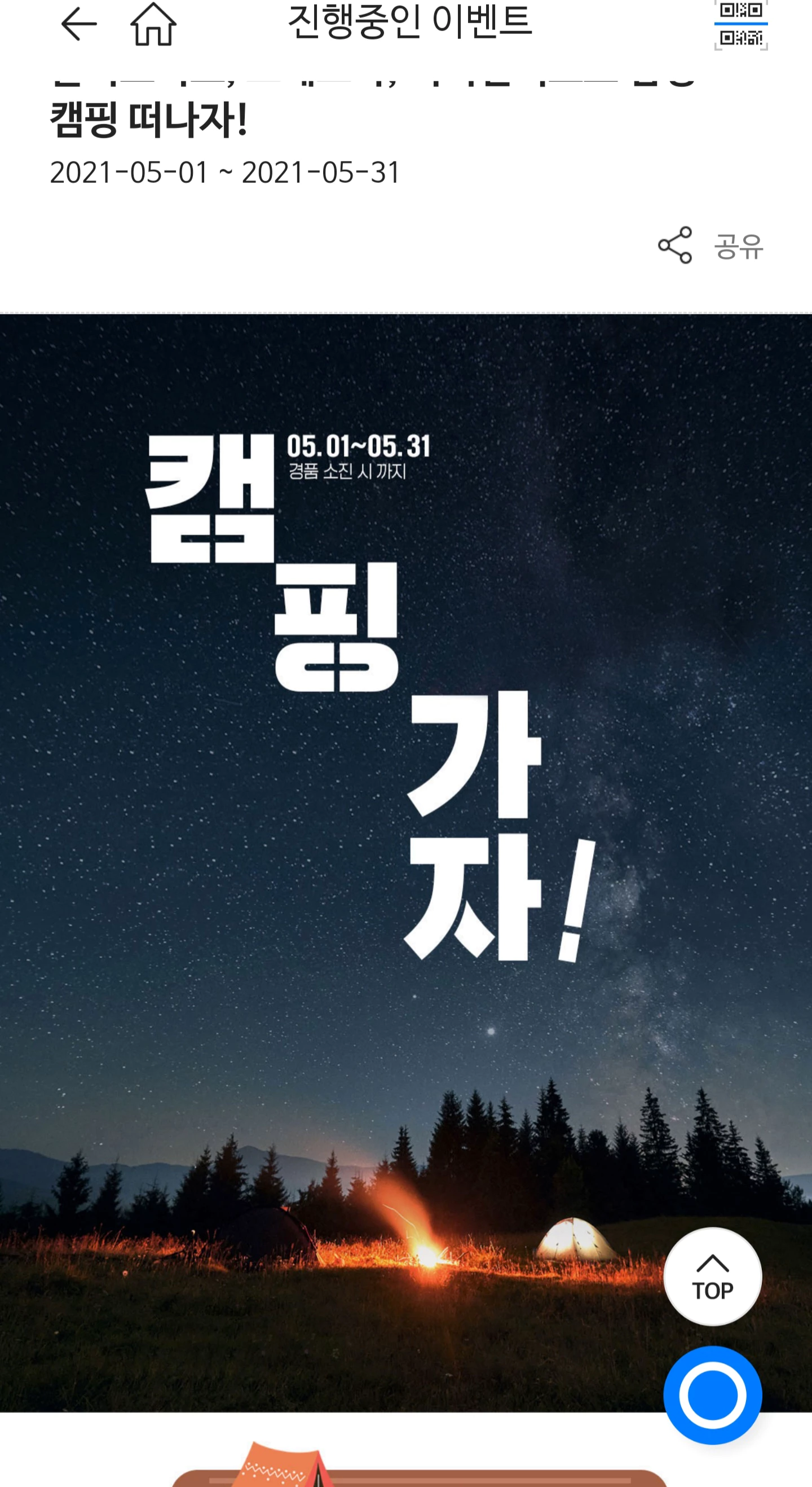 논란없는 버전의 캠핑가자