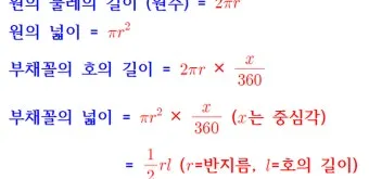 원둘레 구하는 공식 길이 계산법 알아보기 수학공식_4