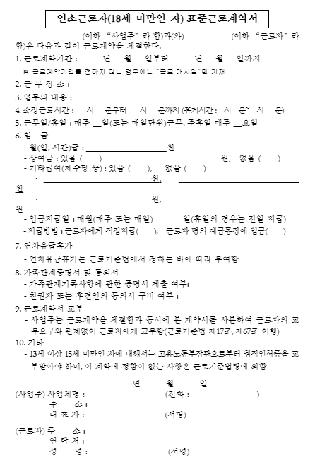 미성년자를 위한 친권자 동의서 작성 양식