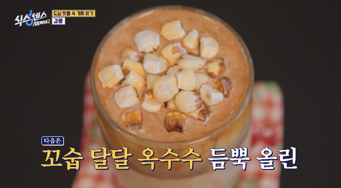 옥수수크림라테