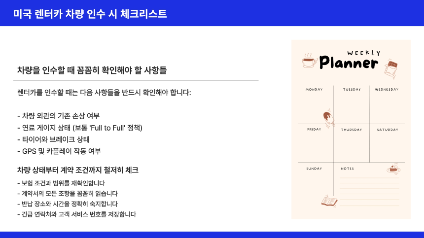 처음 해보는 미국 렌터카, 이 글 하나로 끝낸다 대여부터 반납까지 A to Z