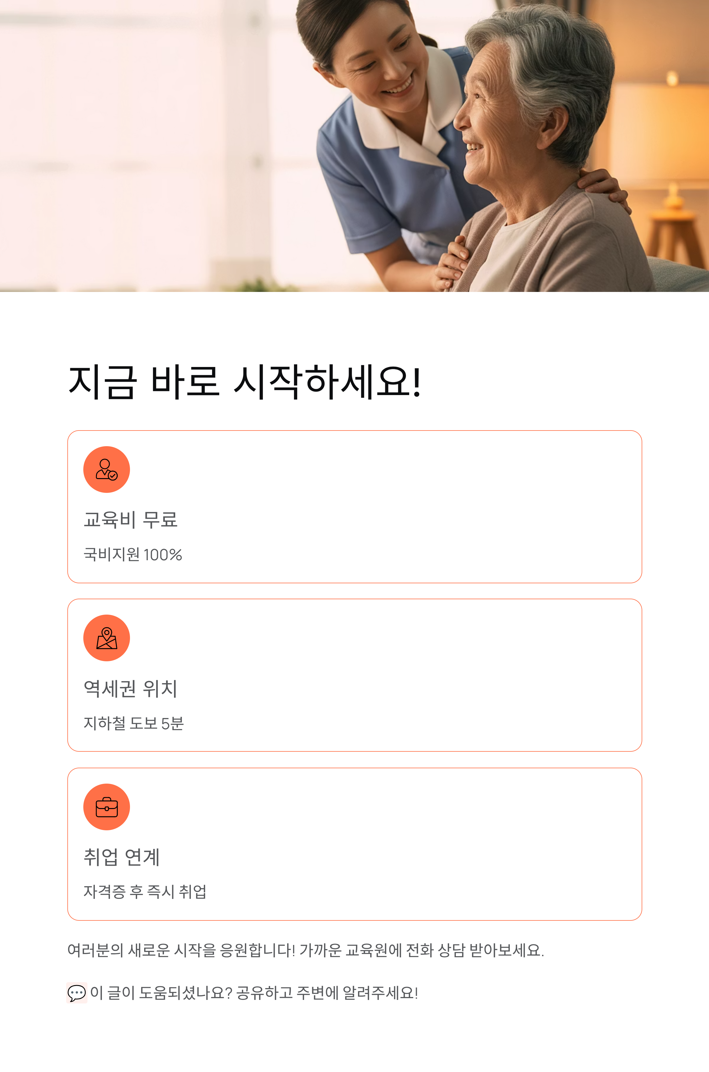 중구 동대문구 국비지원 요양보호사교육원 Best 5 ❘ 교육비 100% 지원