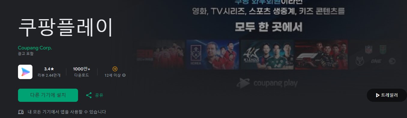 쿠팡플레이 시리즈 티켓 예매 한국 토트넘 뮌헨 경기일정