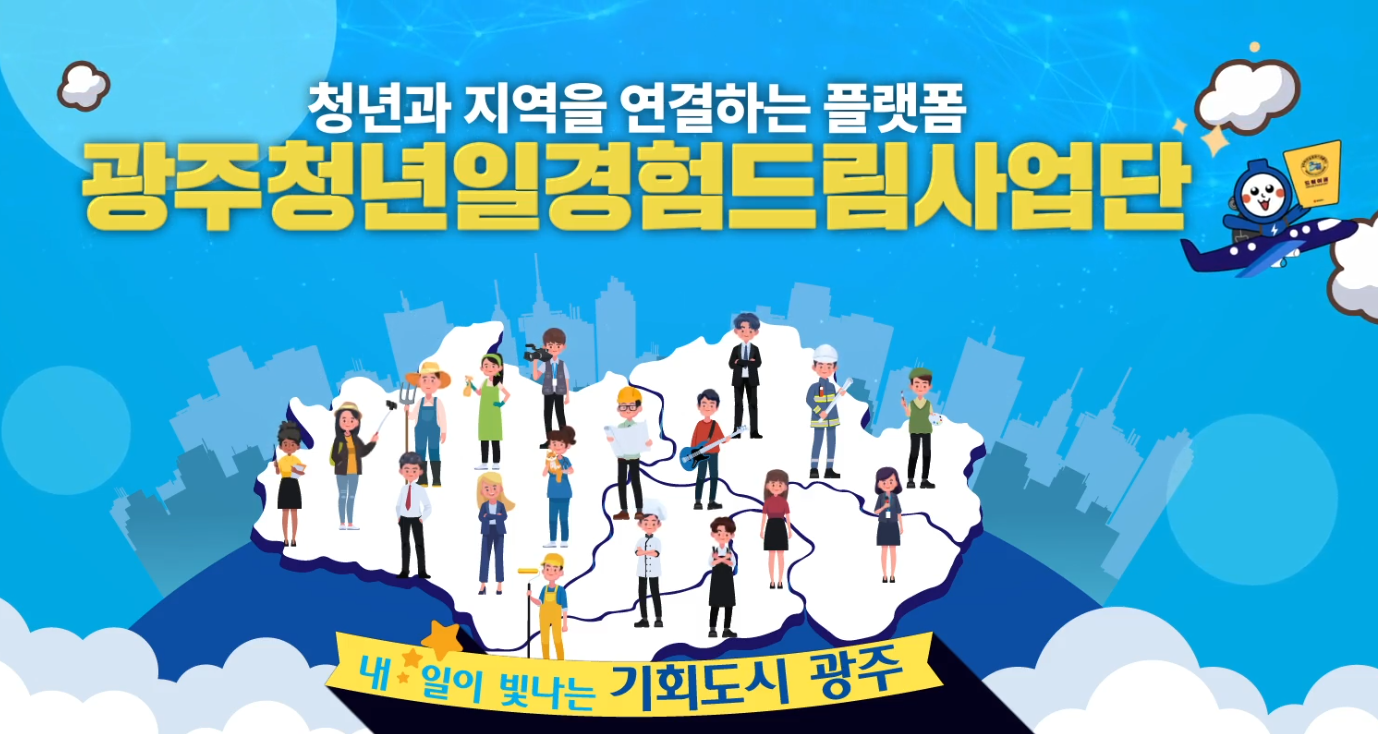 광주청년 직무역량 UP! 경계선지능 맞춤형 훈련 프로그램으로 사회 참여 기회 제공.