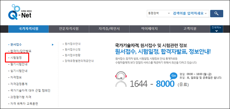 생산자동화산업기사-큐넷