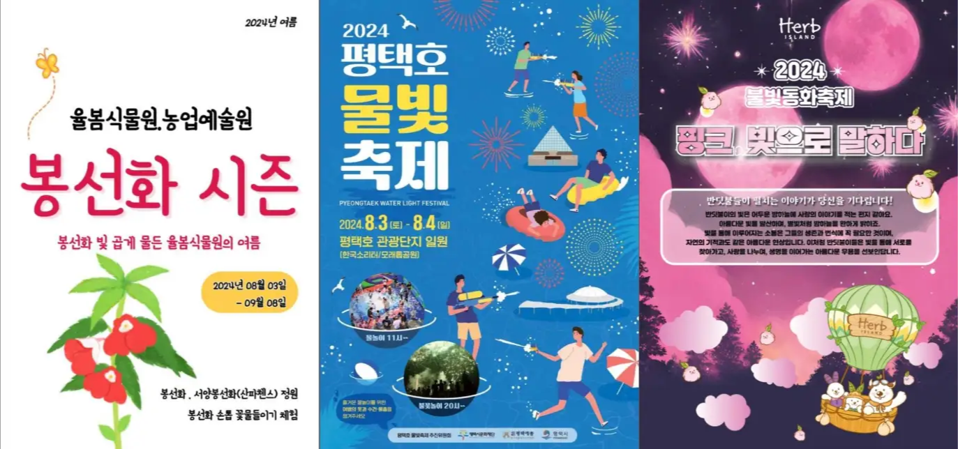 8월 경기도 축제 일정 가볼만한 곳