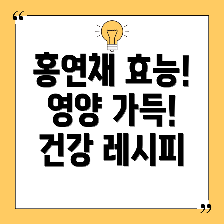 홍연채