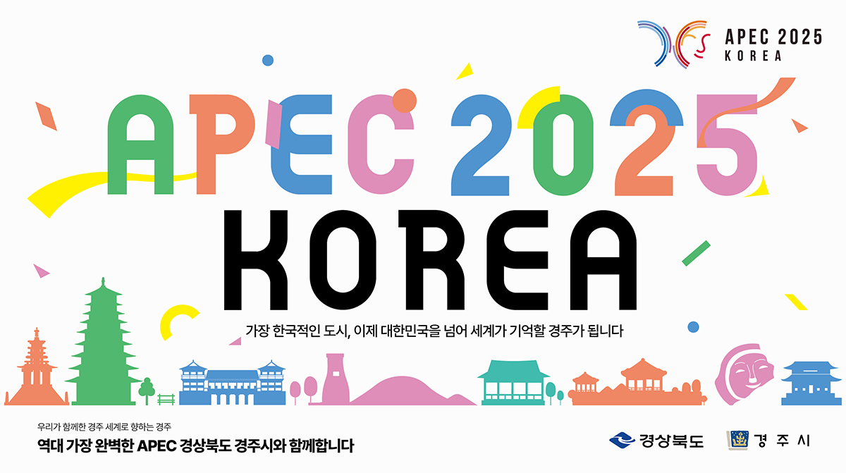 경주APEC,2025