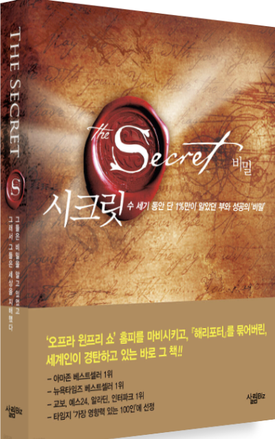 시크릿 론다 번