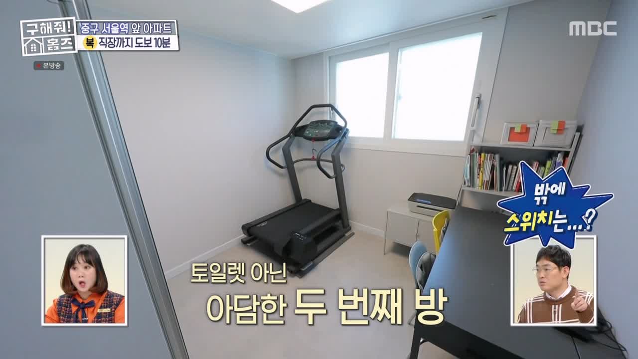 구해줘홈즈 중구 중림동 아빠! 저기가? 하우스 매물 가격 및 구조 인테리어 리모델링 최종선택 소개 다시보기