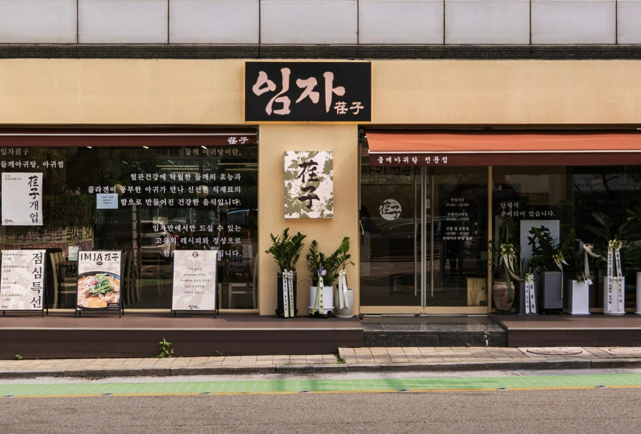 < 생생정보 뚝배기 생아귀탕 전문점 임자 >