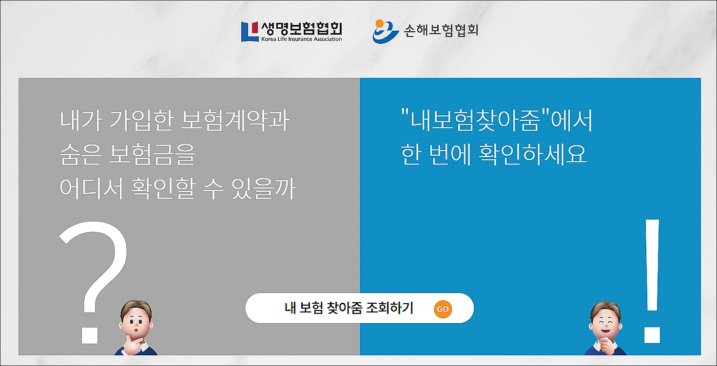내보험-찾아줌