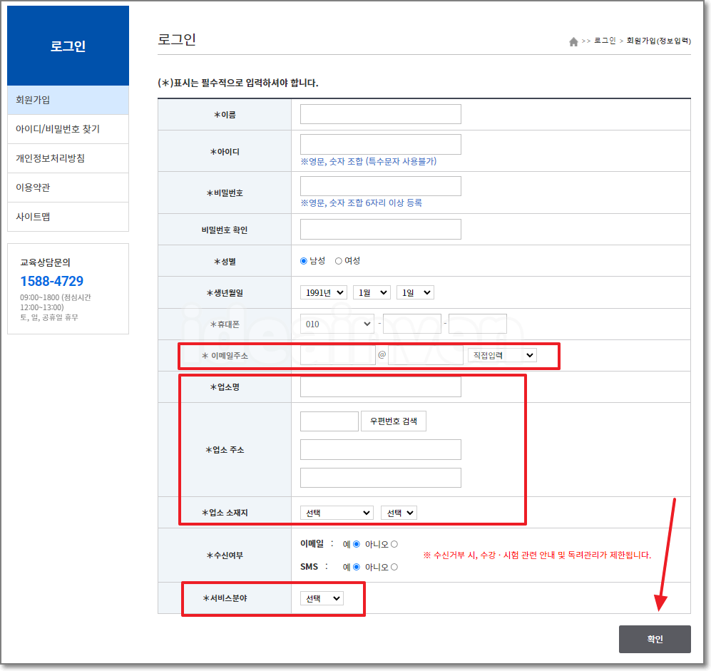 미용업 온라인 위생교육 홈페이지 회원가입