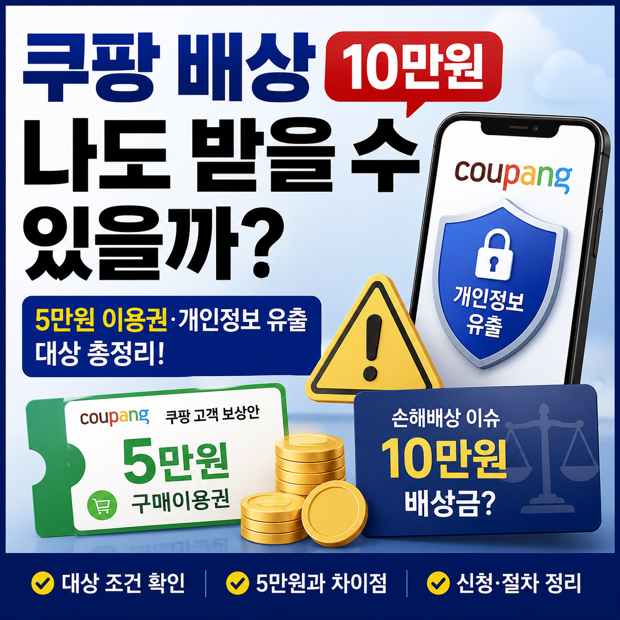 쿠팡 배상 10만원 개인정보 유출 대상 확인