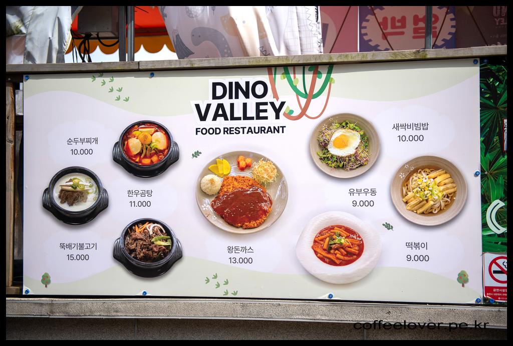 이천여행 아이와 가볼만한곳 덕평공룡수목원