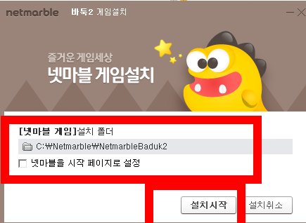 넷마블 바둑 설치하기