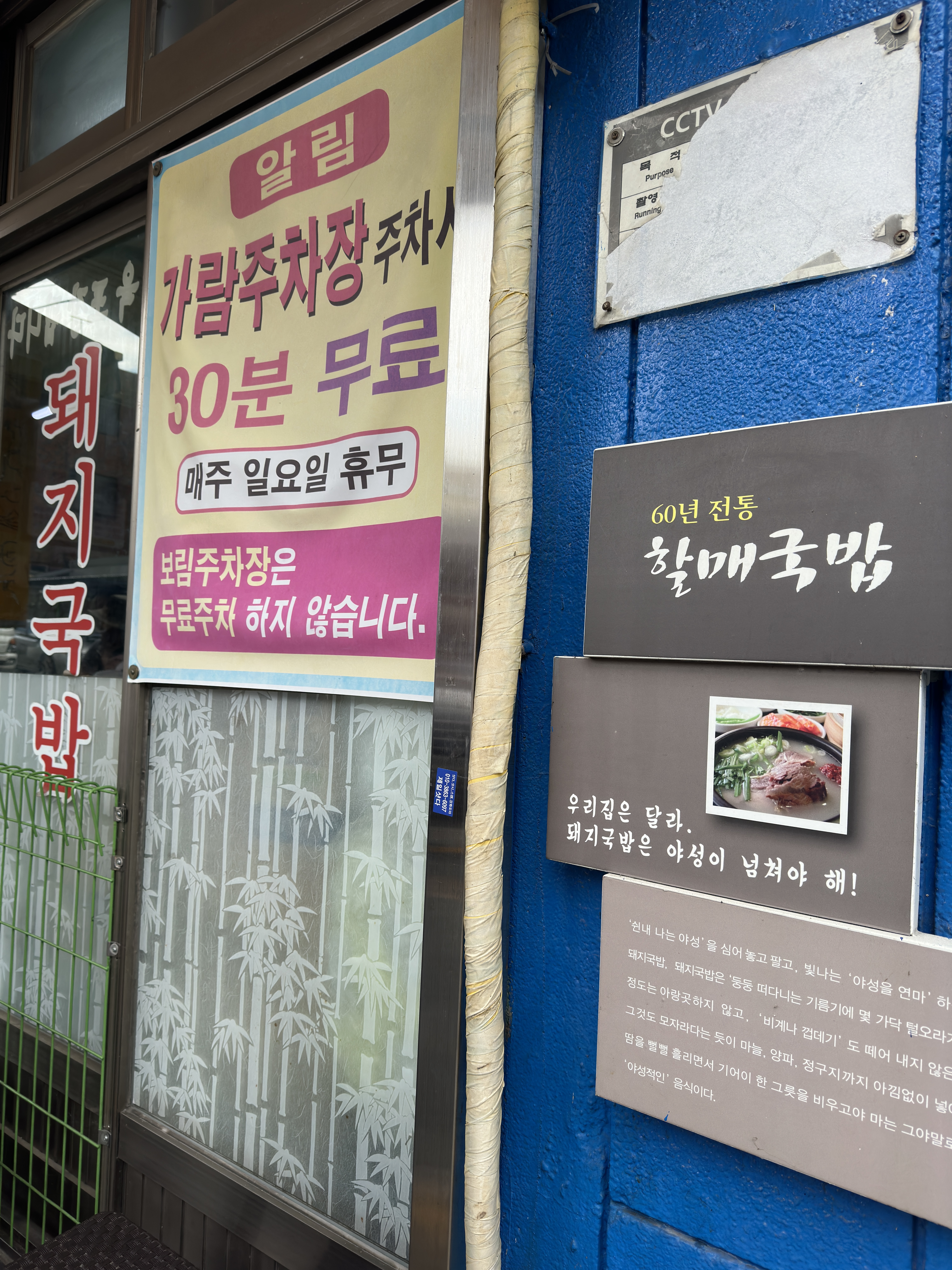 범일동할매국밥 주차 안내 알림