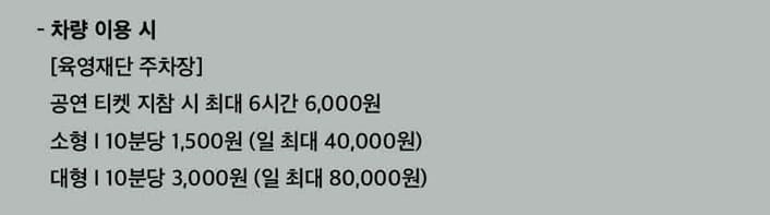 티켓링크 1975 씨어터 주차요금