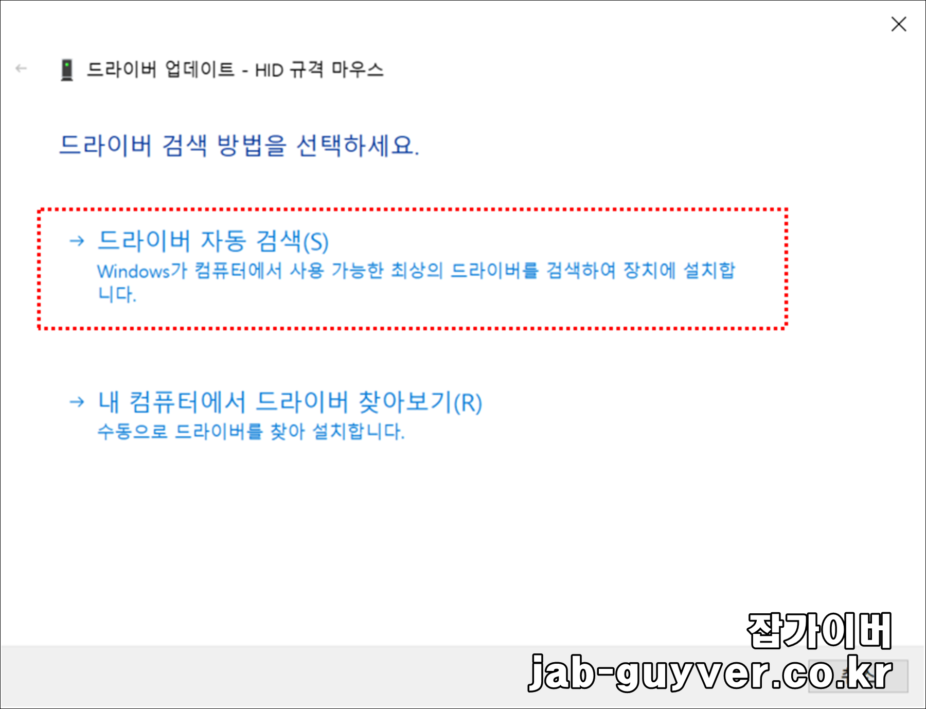 마우스 드라이버 자동검색